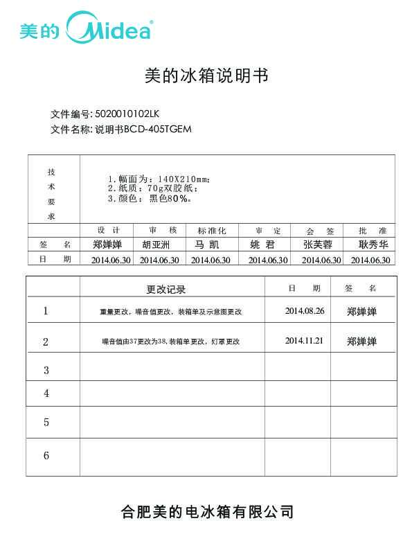 Midea美的BCD-405TGEM说明书