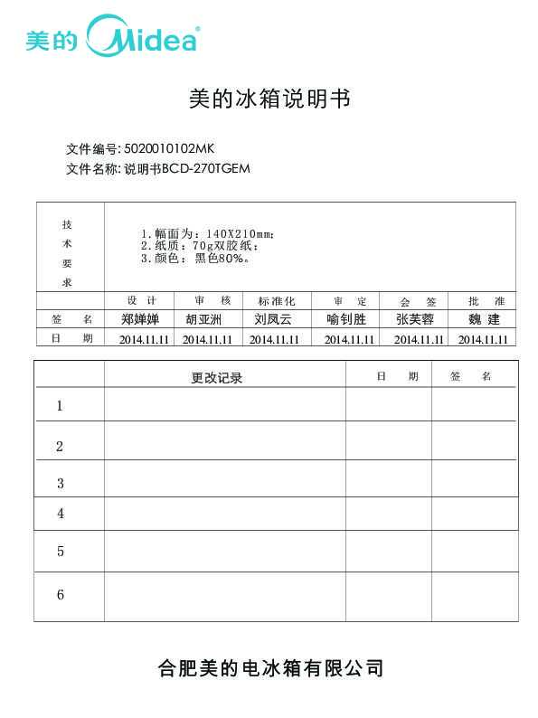 Midea美的BCD-270TGEM说明书