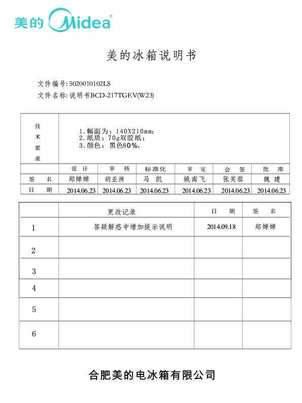 Midea美的BCD-217TGEV(W23)说明书