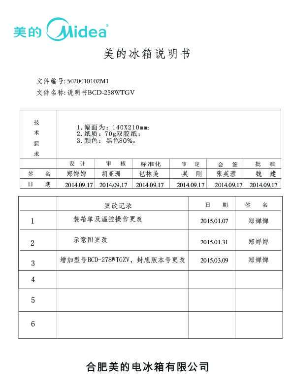 Midea美的BCD-278WTGV说明书