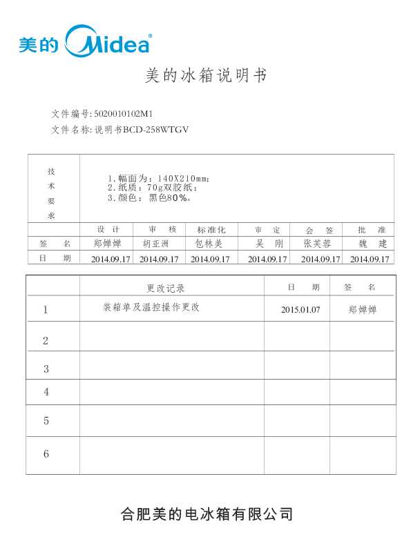 Midea美的BCD-258WTGV说明书