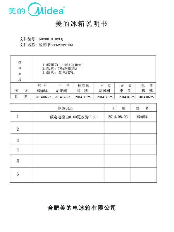 Midea美的BCD-252WTQM说明书
