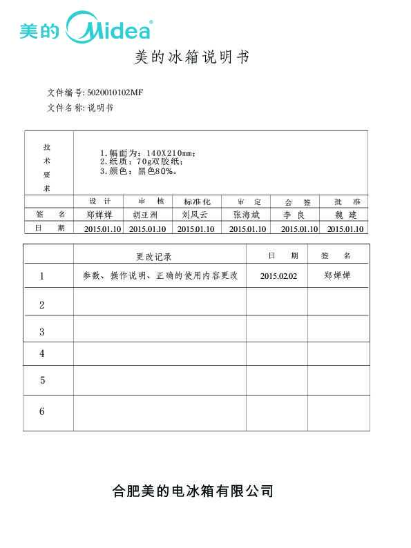 Midea美的BCD-241WM说明书