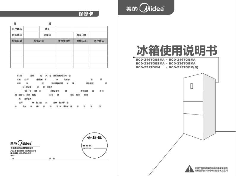 Midea美的BCD-236TGESMA说明书