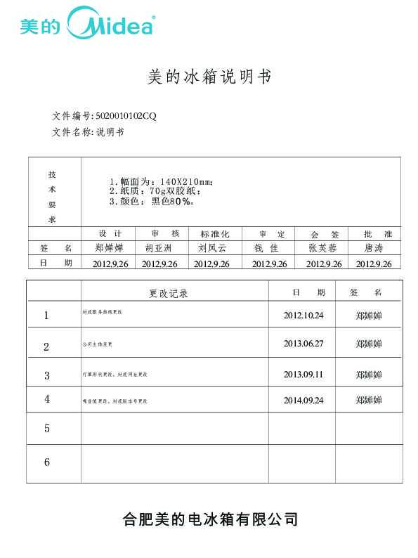 Midea美的BCD-215TGM(C)说明书