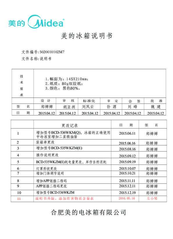 Midea美的BCD-536WKM说明书