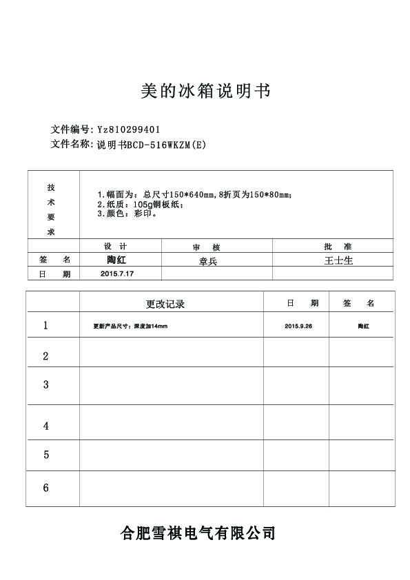 Midea美的BCD-516WKZM(E)说明书
