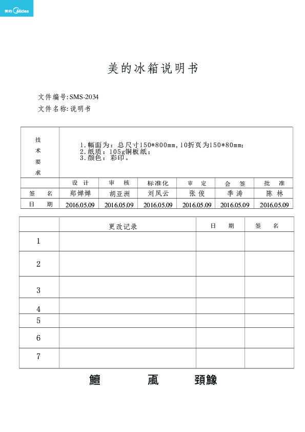Midea美的BCD-230WTGZM(E)说明书