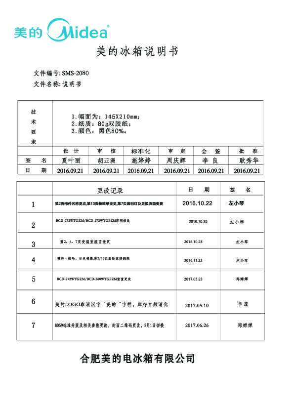 Midea美的BCD-260WTGPZM说明书