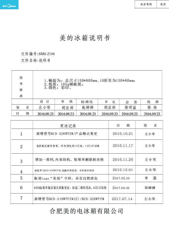 Midea美的BCD-320WGPZM说明书