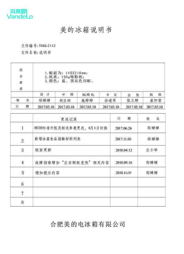 Midea美的BCD-532WGPZV说明书