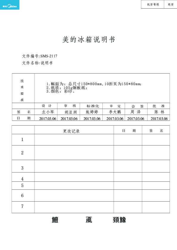 Midea美的BCD-540WKGPZM说明书