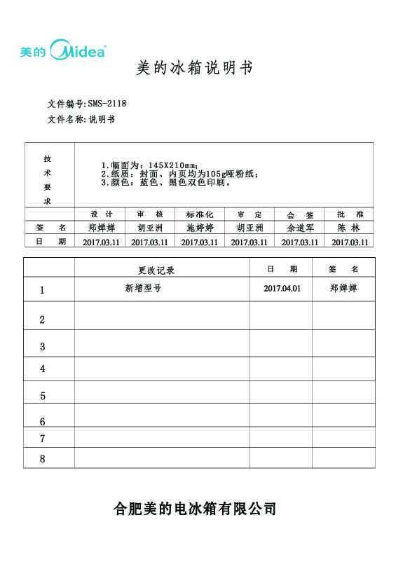 Midea美的BCD-432WGPZM说明书