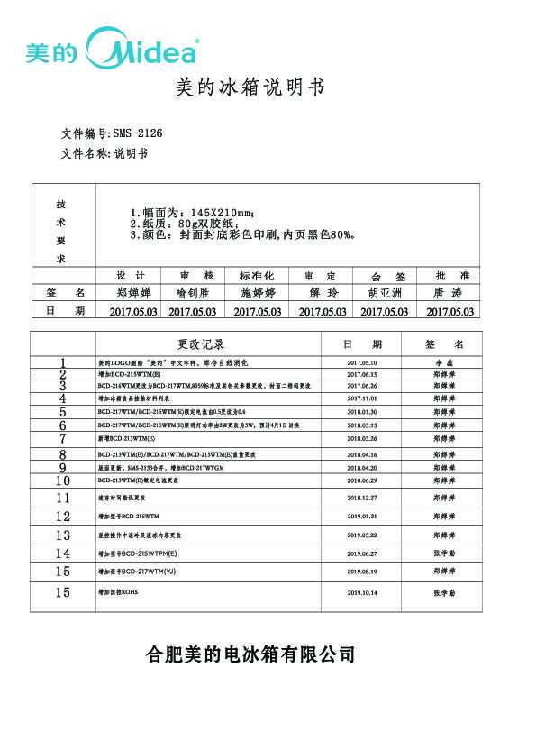 Midea美的BCD-217WTM说明书