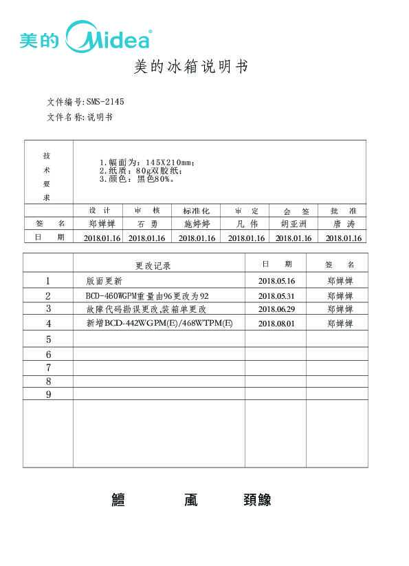 Midea美的BCD-442WGPM(E)说明书