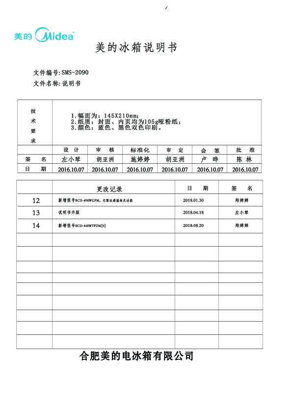 Midea美的BCD-448WTPZM(E)说明书