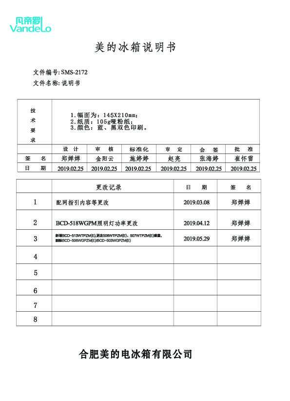 Midea美的BCD-518WTPZM说明书