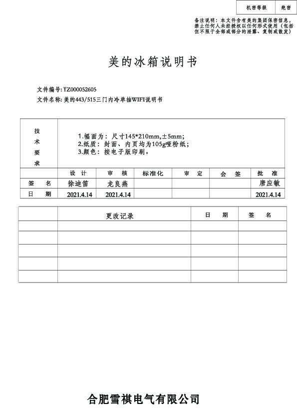 Midea美的BCD-443WKPZM(E)说明书