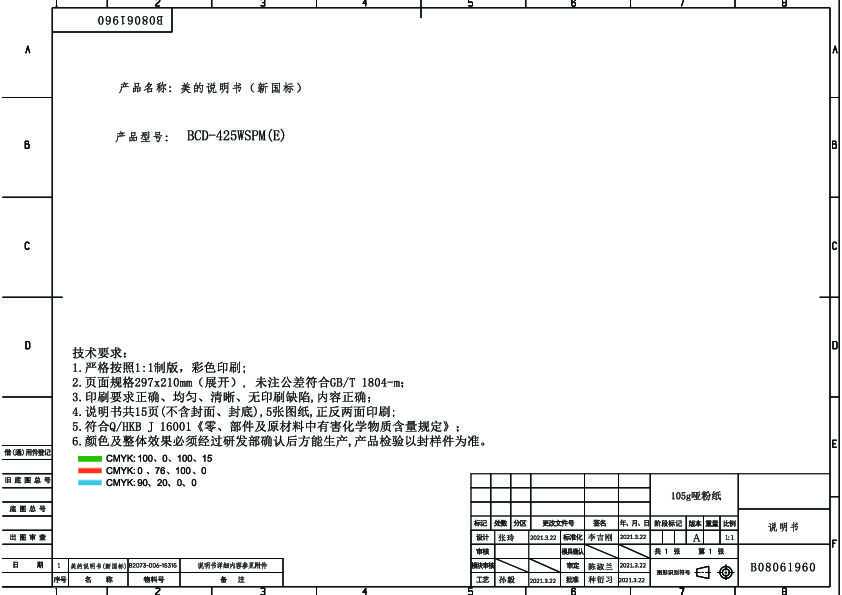 Midea美的BCD-425WSPM(E)说明书