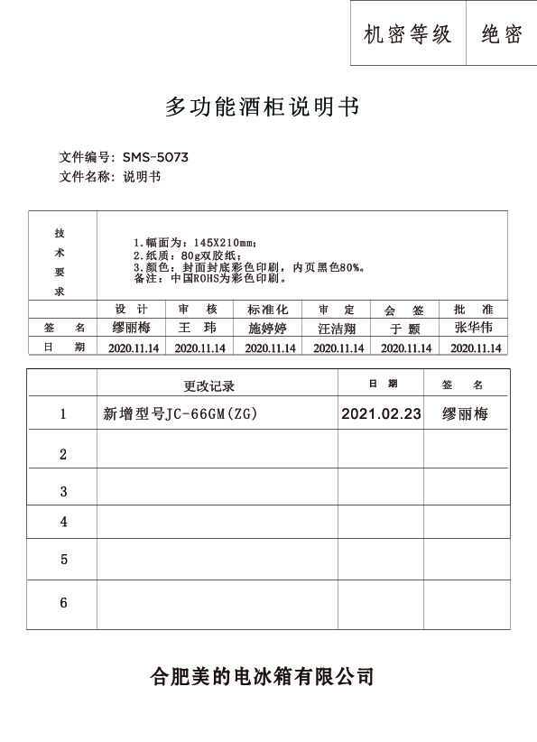 Midea美的JC-66GM(ZG)说明书