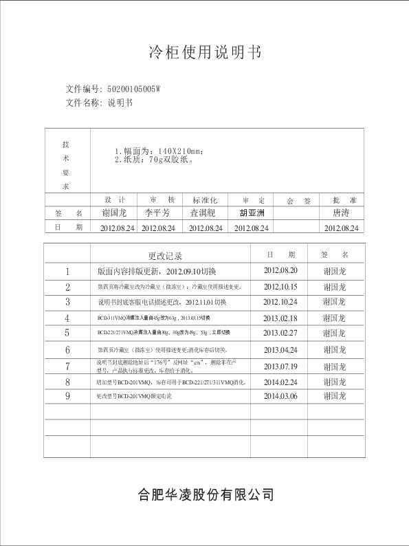 Midea美的BCD-271VMQ说明书