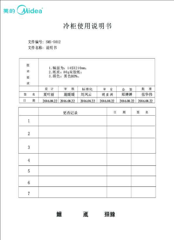 Midea美的BD\/BC-96KM(E)说明书