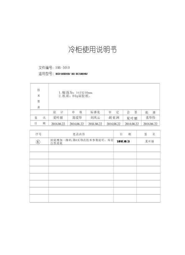 Midea美的BD\/BC-208KEV说明书