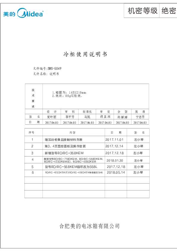 Midea美的BD\/BC-423DKEM(E)说明书