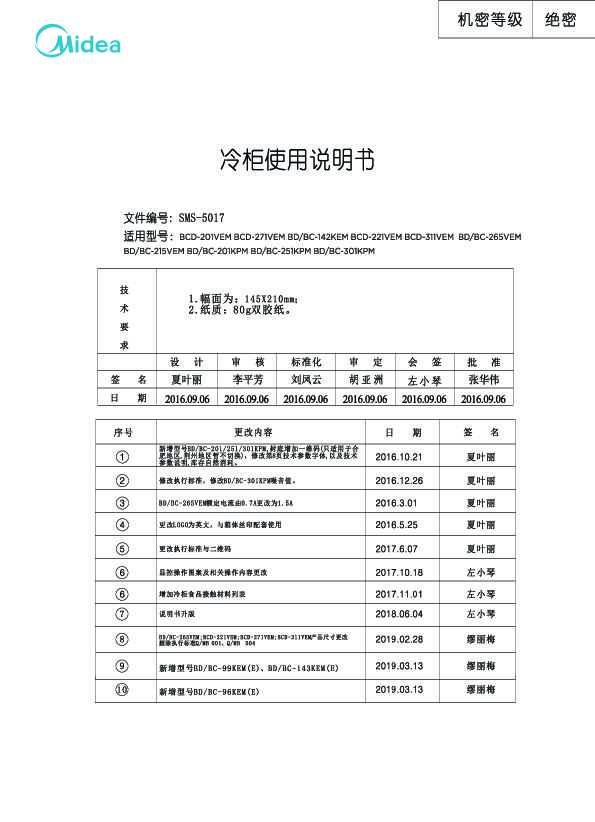 Midea美的BD\/BC-143KEM(E)说明书