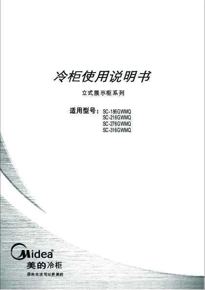 Midea美的SC-276GWMQ说明书