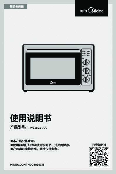 Midea美的MG38ACB-000ZC说明书