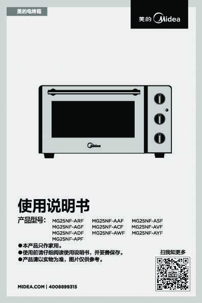 Midea美的MG25BNF-FR0ZC说明书