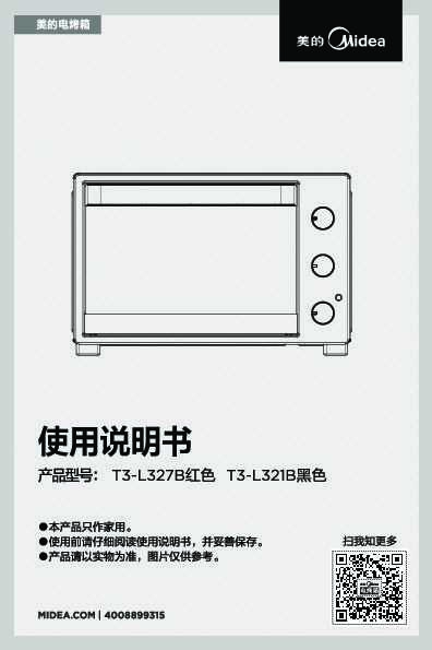 Midea美的MG32ATB-LR0ZC说明书