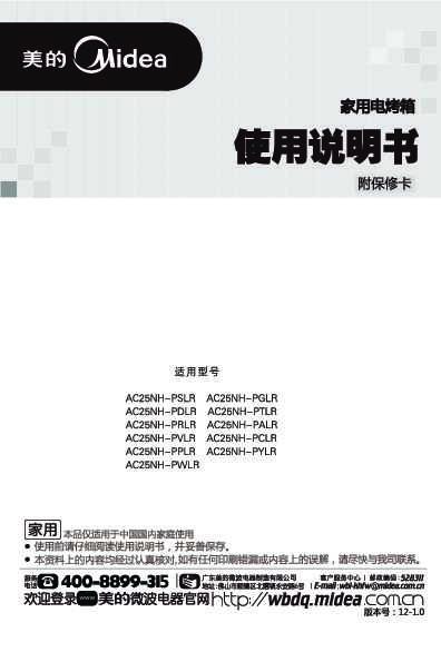 Midea美的AC25ANH-LR0PC说明书