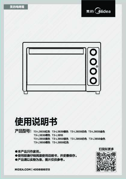 Midea美的MC38ALF-DW0PC说明书
