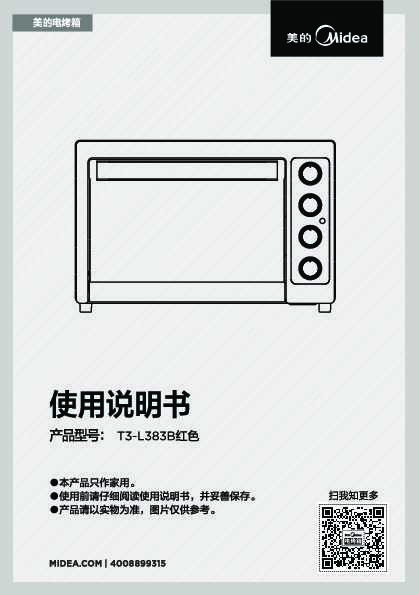 Midea美的MC38ALF-DW0ZC说明书