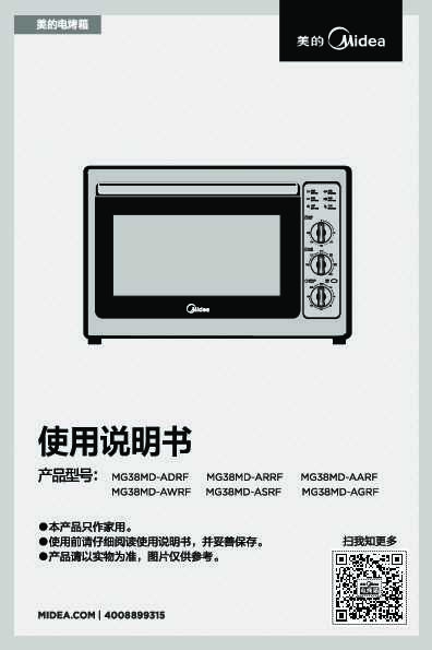 Midea美的MG38AMD-FLRZC说明书