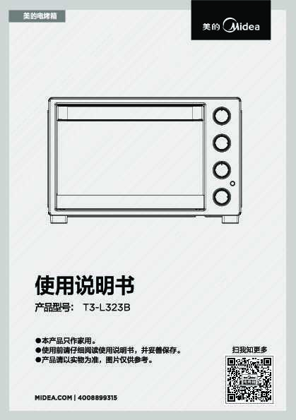 Midea美的MC32ATC-LW0ZC说明书