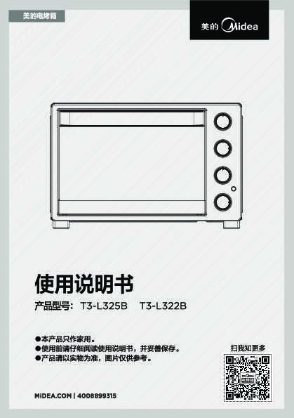 Midea美的MG32ATB-LRWZC说明书