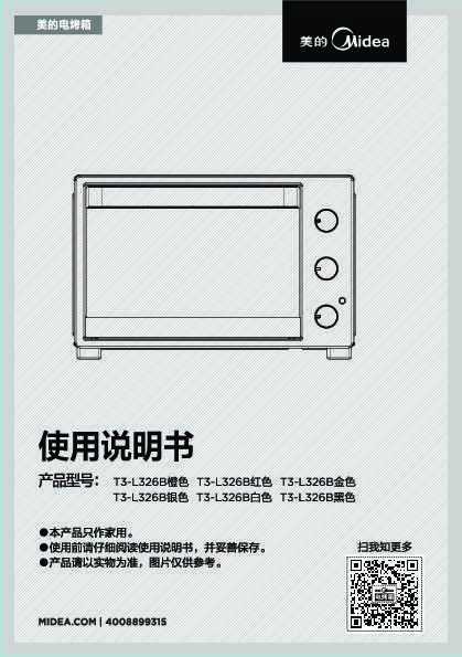 Midea美的MG32ATB-L00ZC说明书