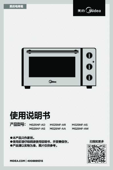 Midea美的MG25BNF-000ZC说明书
