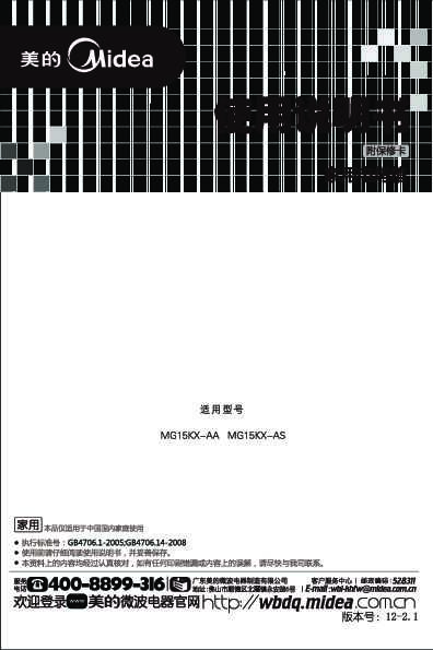 Midea美的MG14AKX-000ZC说明书