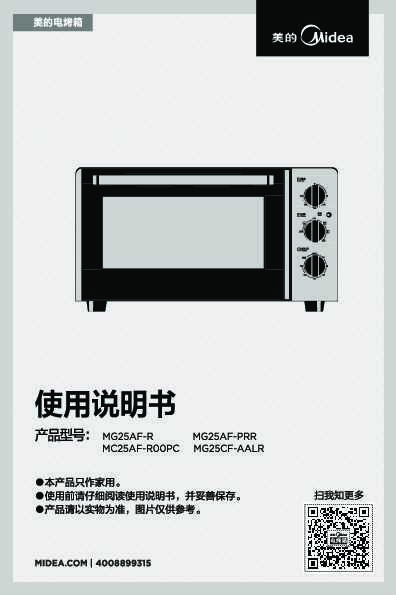 Midea美的MG25AAF-R00PC说明书