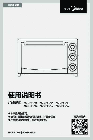 Midea美的MG18BMF-000ZC说明书