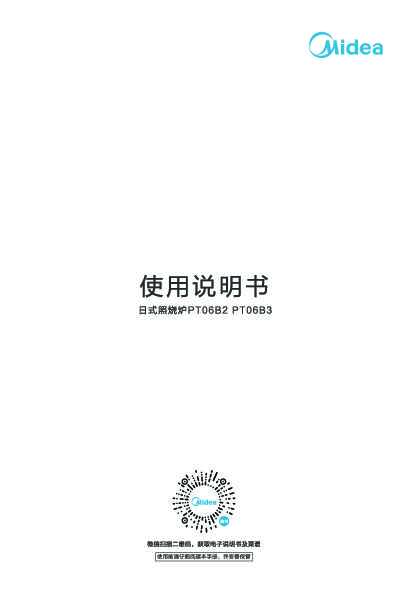 Midea美的MG08CB1-000PC说明书
