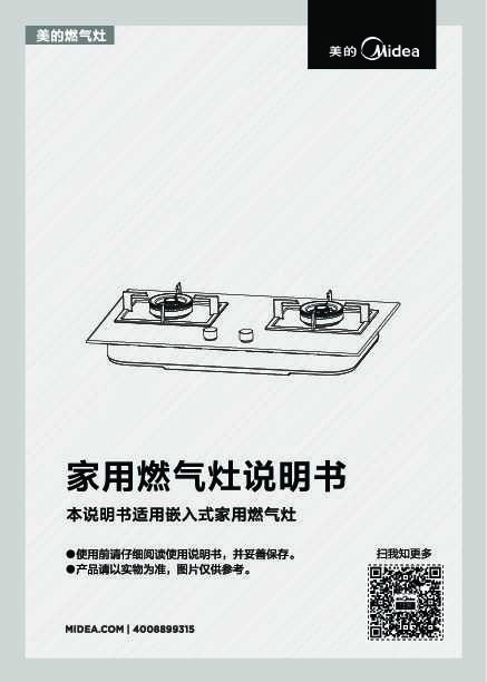 Midea美的JZT-QL530BL(2015 )说明书