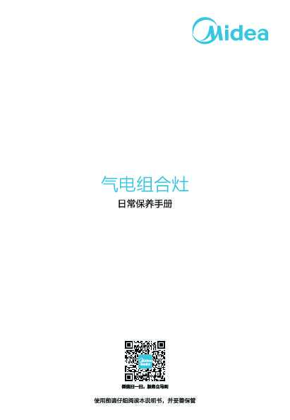 Midea美的JZT-QT1说明书