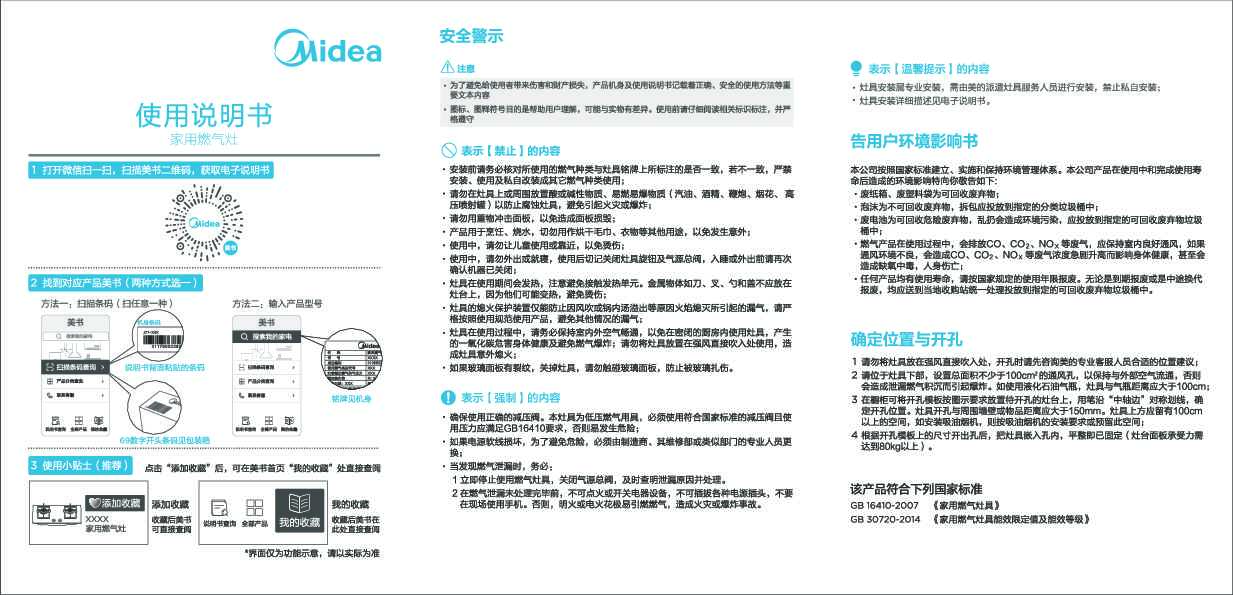 Midea美的Q360说明书