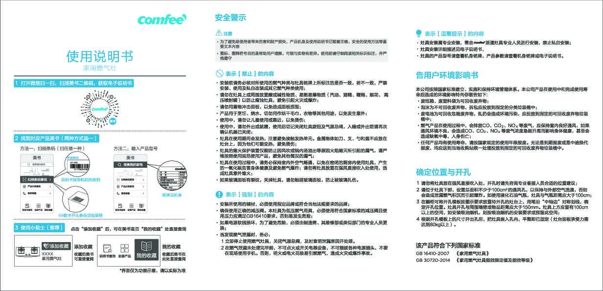 Midea美的KQ16说明书