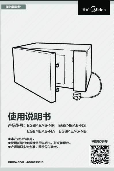 Midea美的EG823MA6-NR说明书